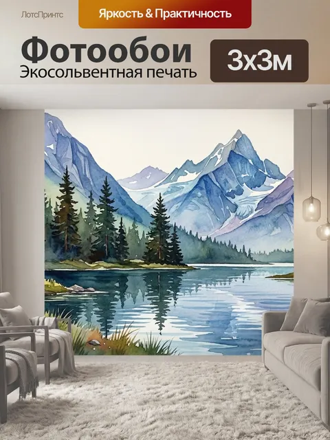 Фотообои Акварелью горы в стиле акварель
