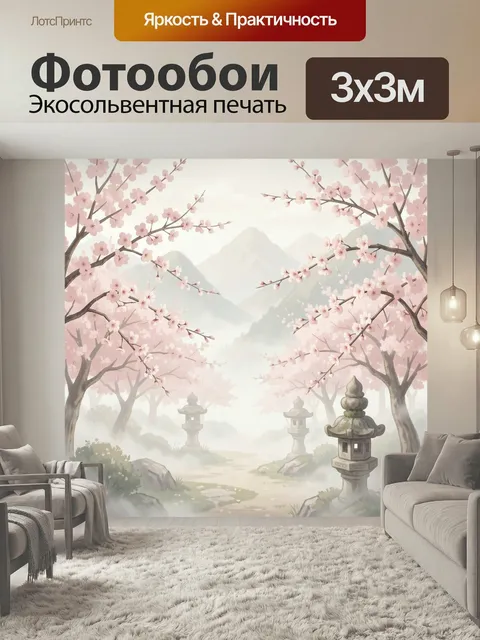 Фотообои Сакура и горный туман. Нежный восточный пейзаж с цветущими деревьями, каменными фонарями и далёкими горами в …