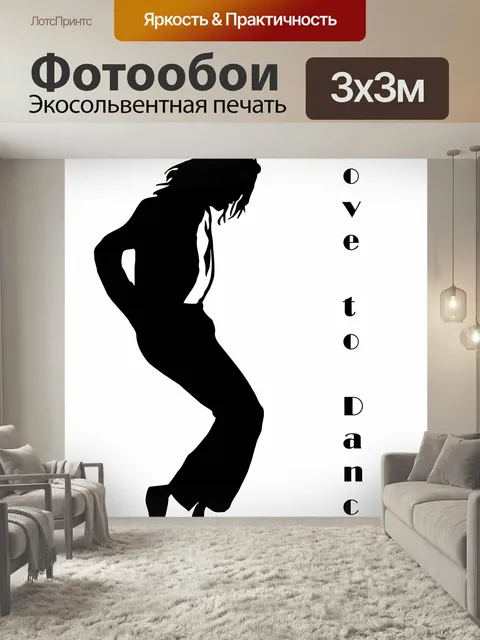 Фотообои Танцующий силуэт Майкла Джексона Векторная иллюстрация Майкла Джексона, танцующего на цыпочках под песню Билл…