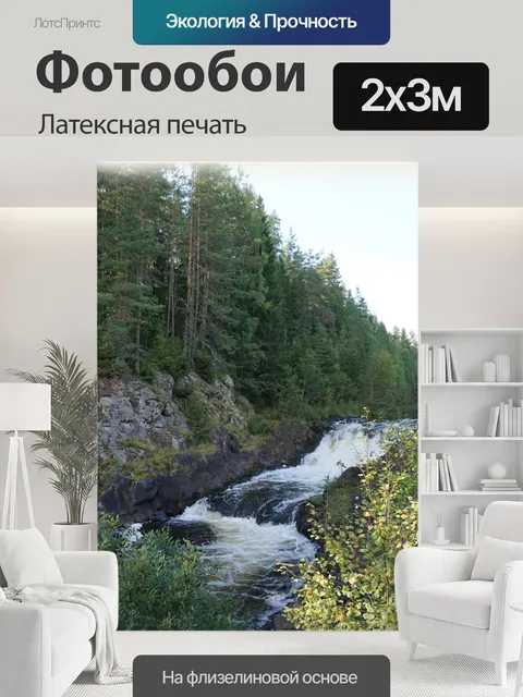 200 × 300 см · Латексная печать