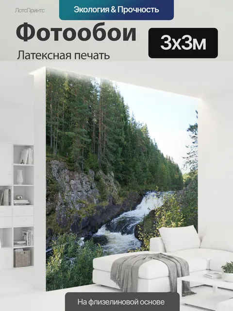 300 × 300 см · Латексная печать