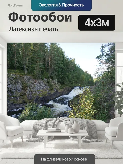400 × 300 см · Латексная печать