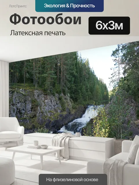 600 × 300 см · Латексная печать