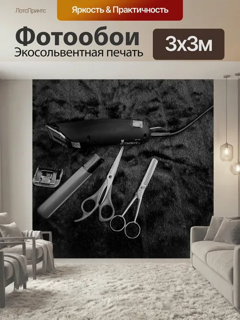 Фотообои Животные, парикмахер, черное и белое