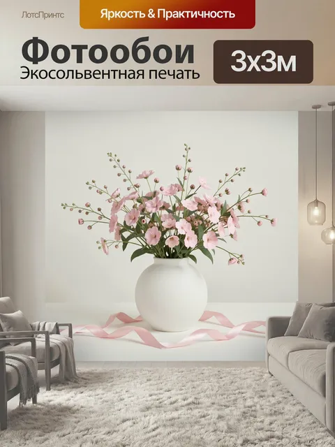 Фотообои Розовые цветы в белой вазе