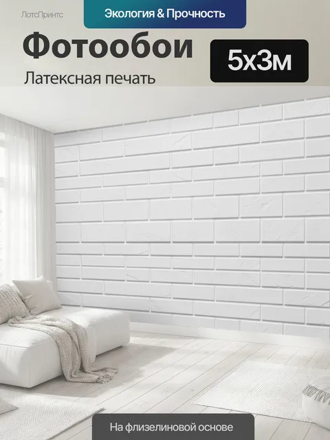 500 × 300 см · Латексная печать