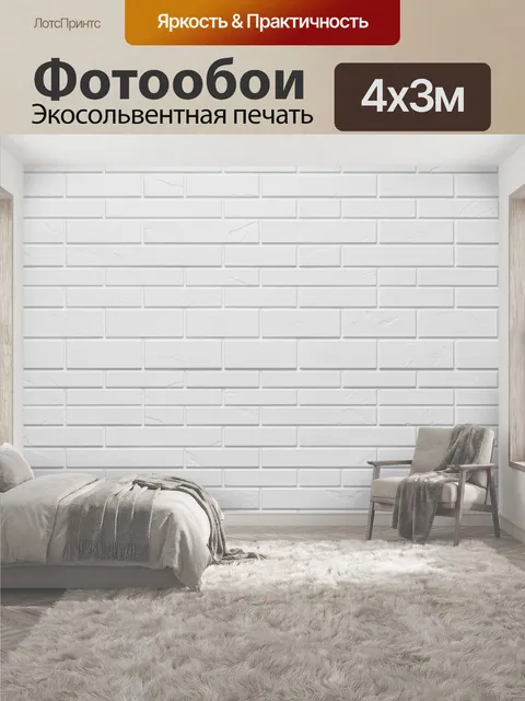 400 × 300 см · Экосольвентная печать