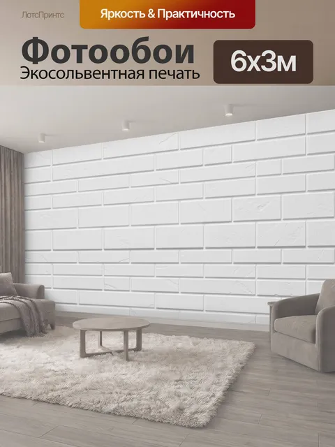 600 × 300 см · Экосольвентная печать