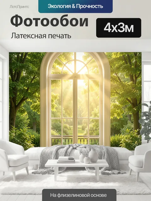 400 × 300 см · Латексная печать