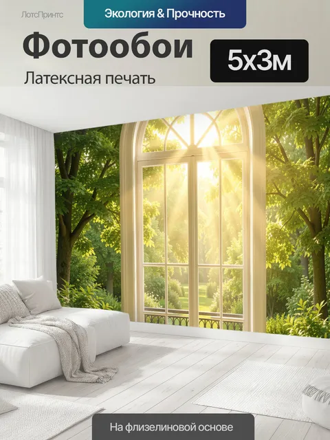 500 × 300 см · Латексная печать