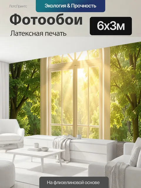 600 × 300 см · Латексная печать