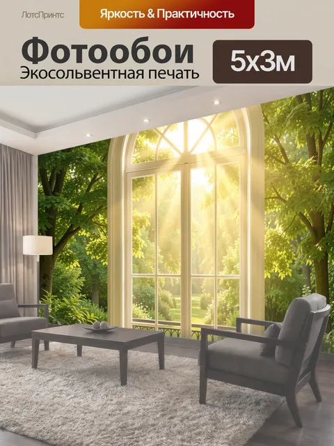 500 × 300 см · Экосольвентная печать