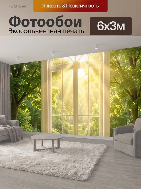 600 × 300 см · Экосольвентная печать