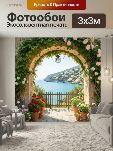 Фотообои Морской вид через цветочную арку. Средиземноморский пейзаж: каменная арка, увитая зеленью и нежными бутонами,…