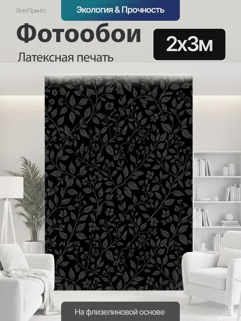 200 × 300 см · Латексная печать