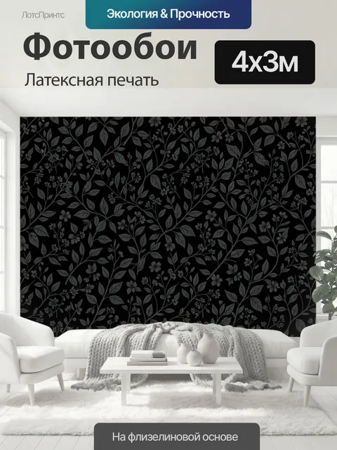 400 × 300 см · Латексная печать