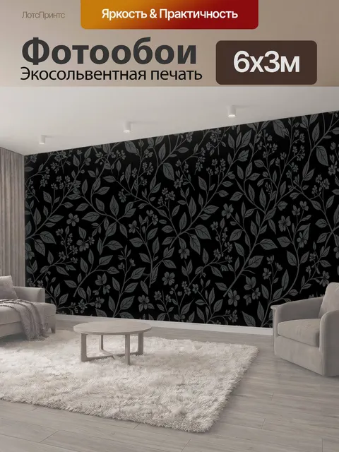 600 × 300 см · Экосольвентная печать