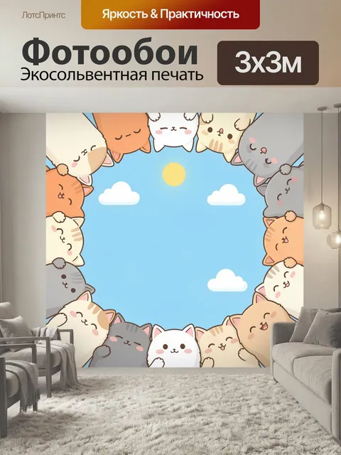 Фотообои Милые котята вокруг неба. Пастельная иллюстрация с забавными котиками, образующими круг по краям композиции, …