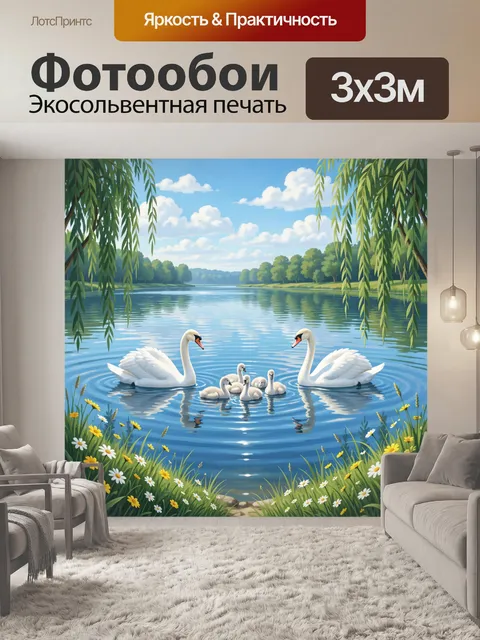 Фотообои Семья лебедей на озере. Нежная летняя иллюстрация: пара белоснежных птиц с птенцами на спокойной речной глади…