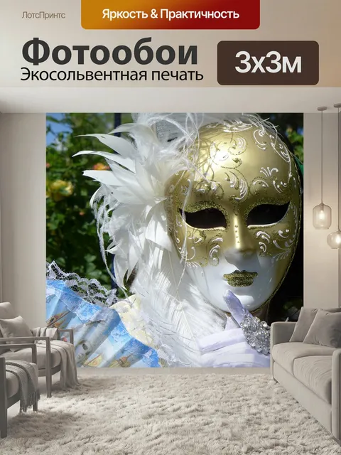 Фотообои Маска из венеции, венецианский карнавал, венеция