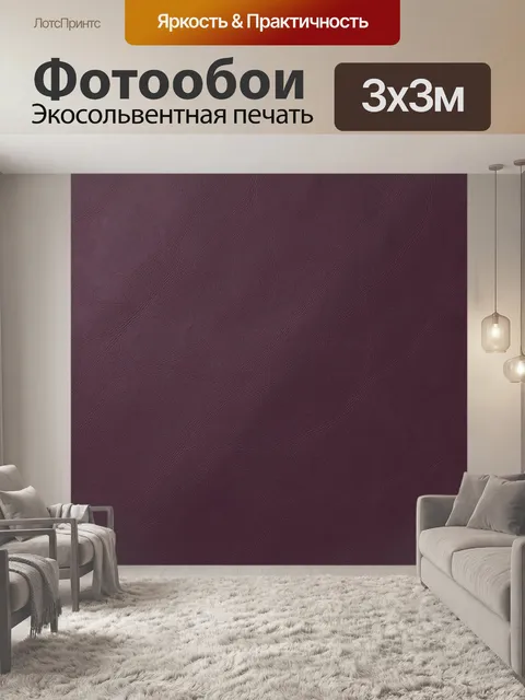Фотообои Фактура кожи бордового цвета