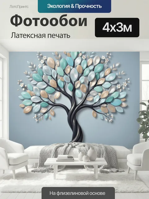 400 × 300 см · Латексная печать