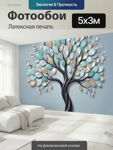 500 × 300 см · Латексная печать