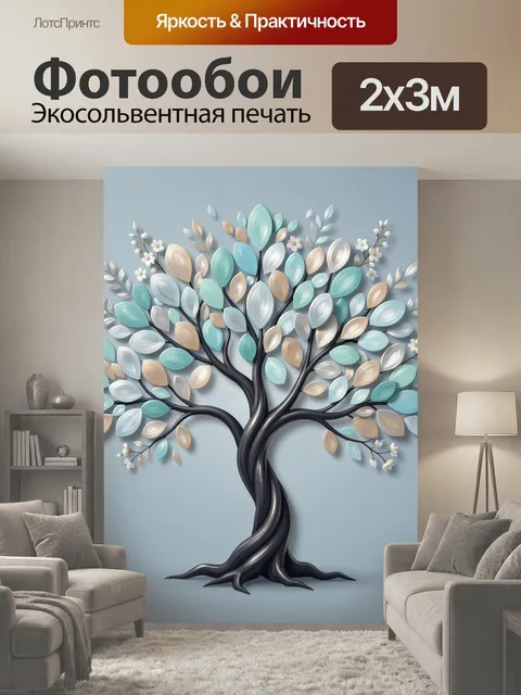 200 × 300 см · Экосольвентная печать