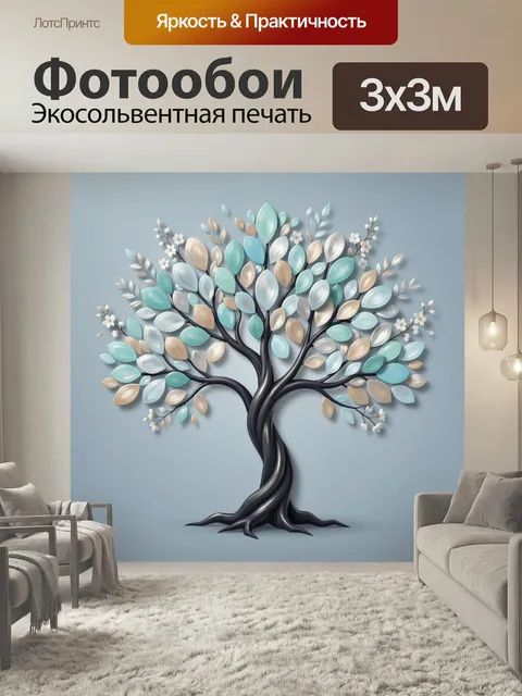 300 × 300 см · Экосольвентная печать