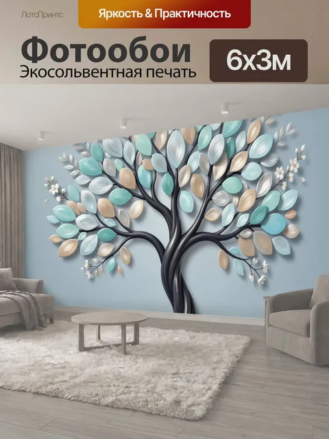 600 × 300 см · Экосольвентная печать