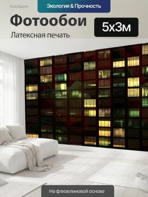 500 × 300 см · Латексная печать