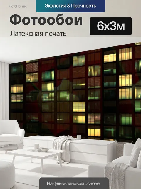 600 × 300 см · Латексная печать