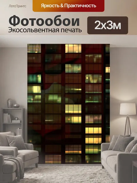 200 × 300 см · Экосольвентная печать