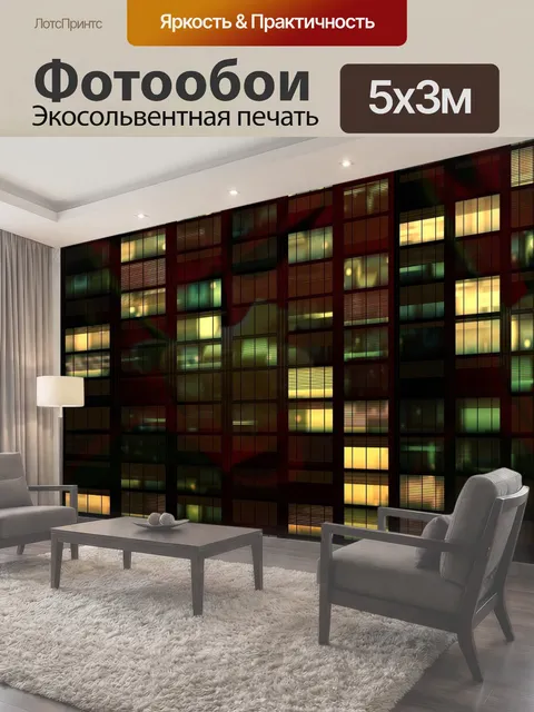 500 × 300 см · Экосольвентная печать