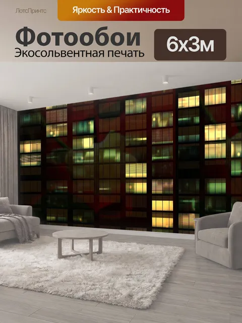 600 × 300 см · Экосольвентная печать