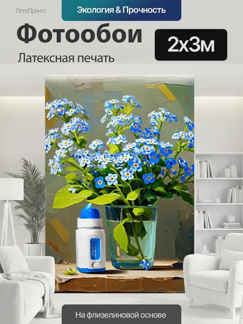 200 × 300 см · Латексная печать