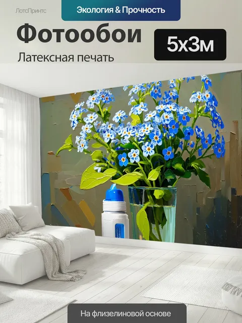 500 × 300 см · Латексная печать