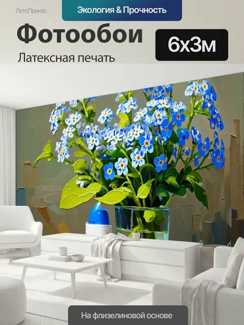 600 × 300 см · Латексная печать
