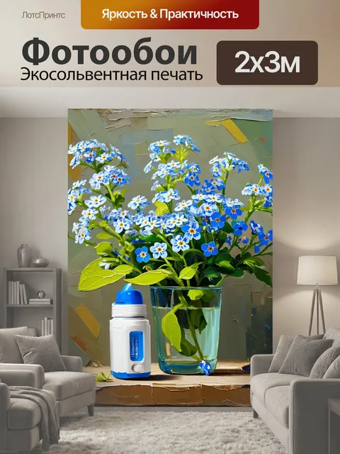 200 × 300 см · Экосольвентная печать
