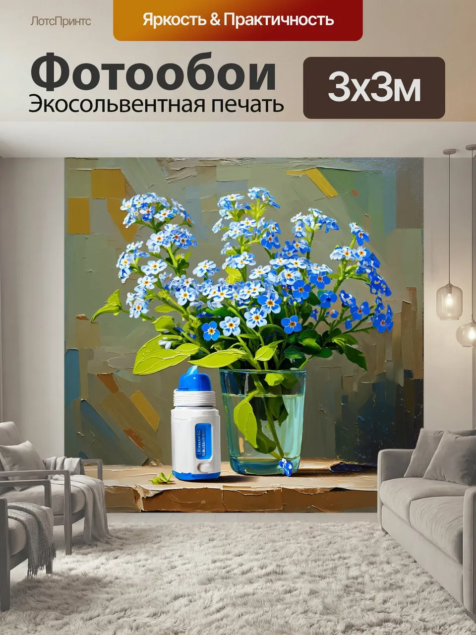 Фотообои Незабудки, растущие на фоне ингалятора, изображенных в масляной живописи, символизирующие надежду и ж…