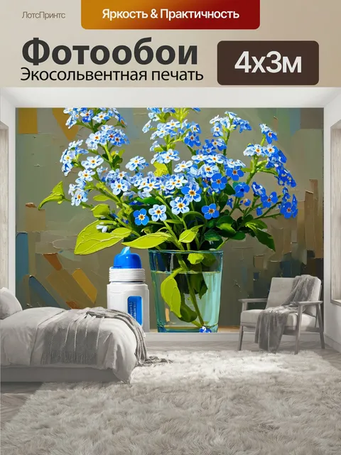 400 × 300 см · Экосольвентная печать