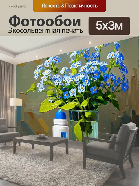 500 × 300 см · Экосольвентная печать
