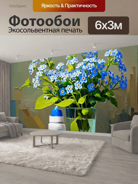 600 × 300 см · Экосольвентная печать
