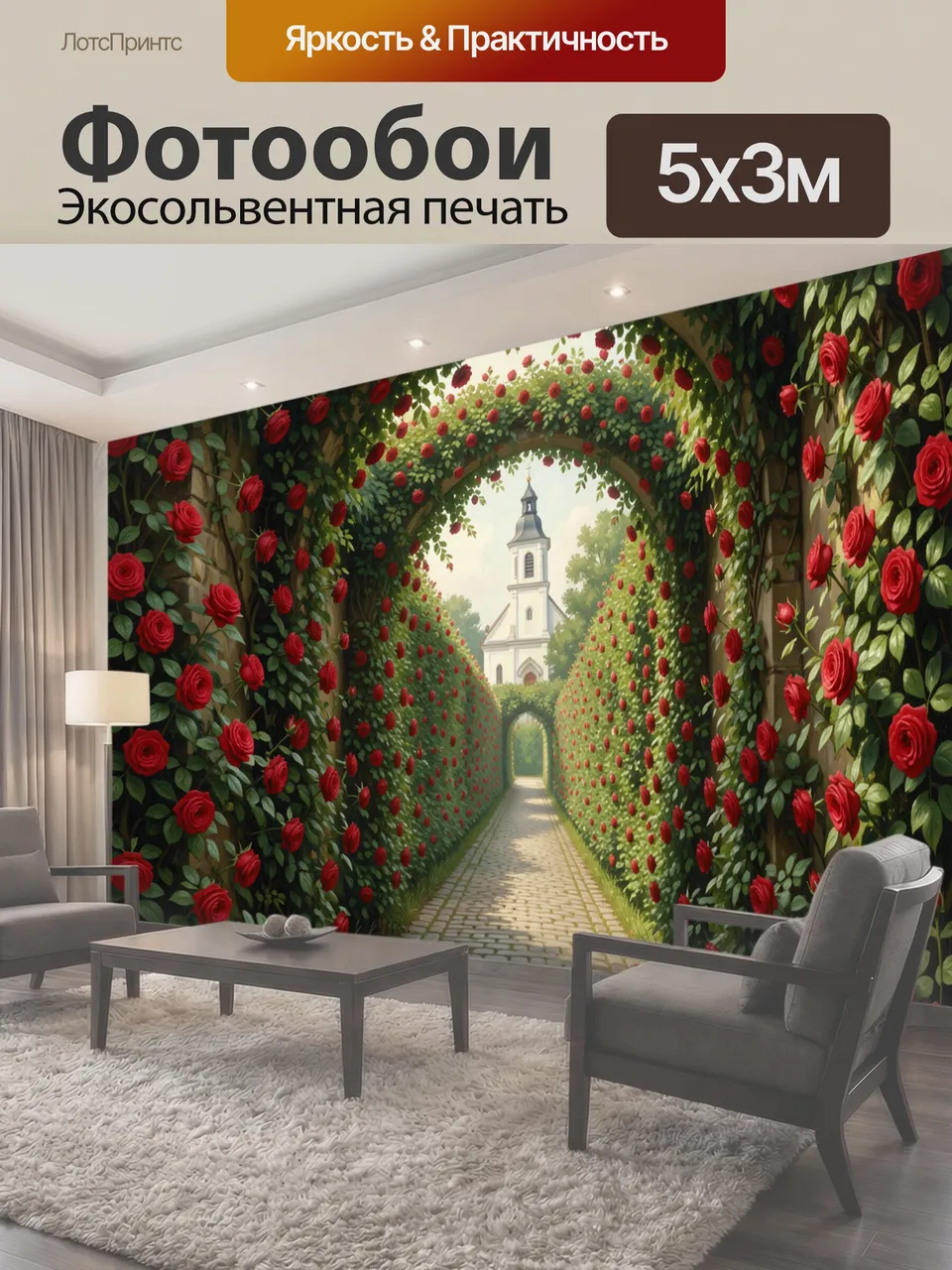 Фотообои Арка аллеи из красных роз