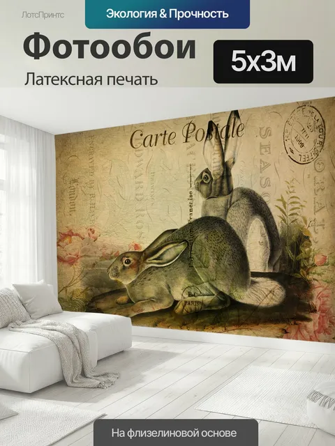 500 × 300 см · Латексная печать