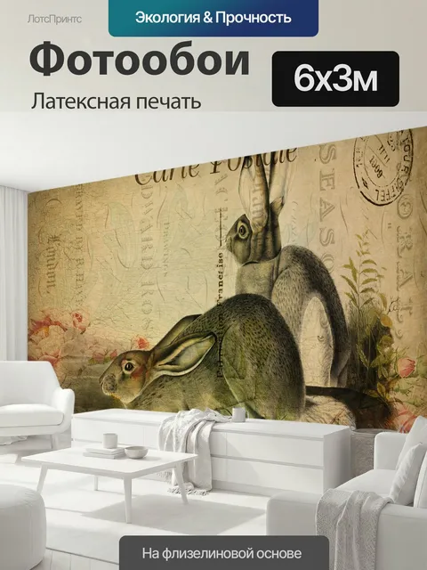 600 × 300 см · Латексная печать