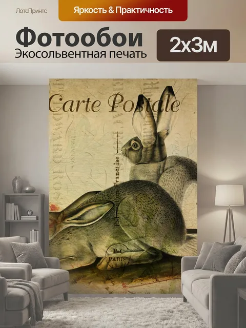 200 × 300 см · Экосольвентная печать