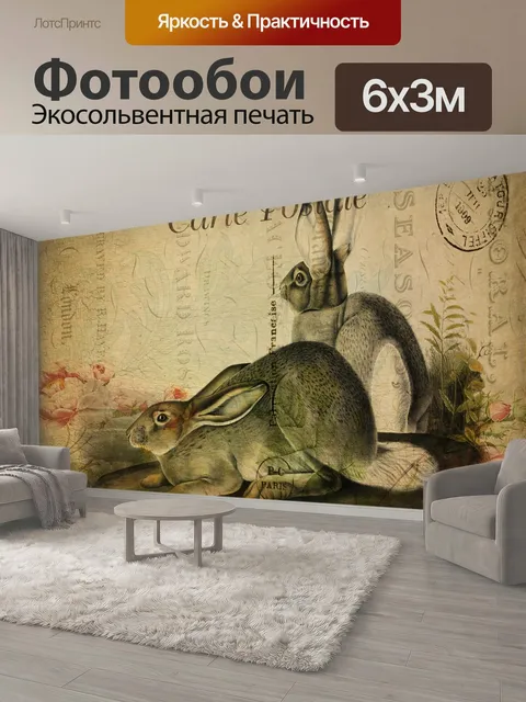600 × 300 см · Экосольвентная печать