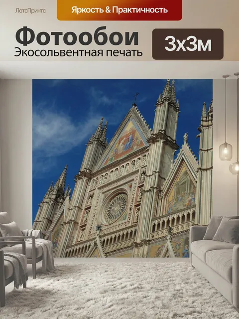 Фотообои Кафедральный собор, орвието, италия