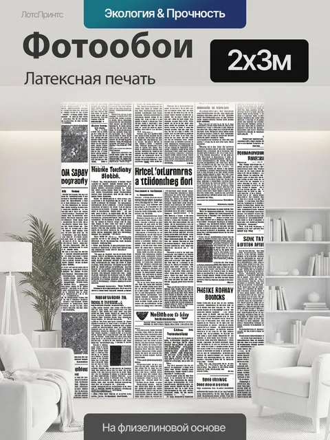 200 × 300 см · Латексная печать